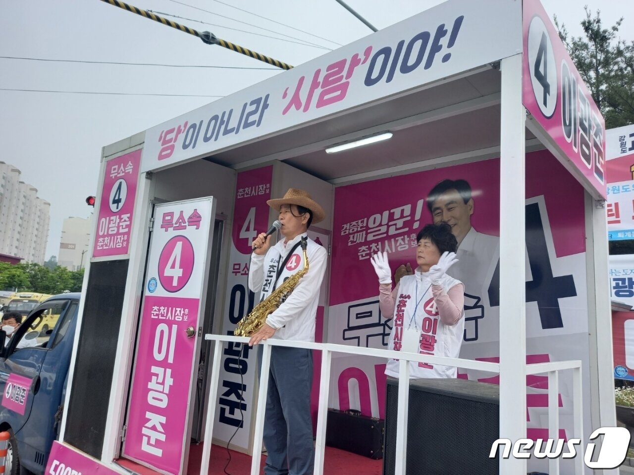 본문 이미지 - 이광준 후보가 31일 춘천 온의사거리에서 시민들에게 지지를 호소하고 있다.(이광준 후보 캠프 제공)ⓒ 뉴스1
