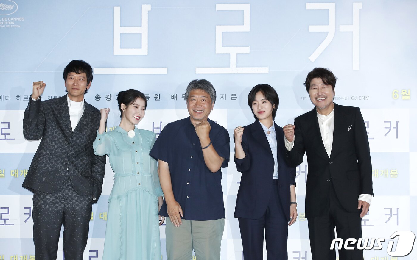 본문 이미지 - 배우 강동원(왼쪽부터), 이지은, 고레에다 히로카즈 감독, 이주영, 송강호/뉴스1 DB ⓒ News1 권현진 기자
