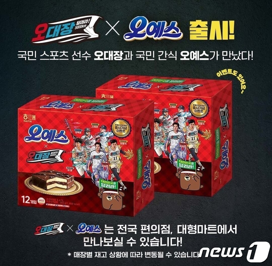 본문 이미지 - KT는 해태제과 오예스와의 협업으로 오프라인 이벤트도 진행한다고 밝혔다.(KT 제공) ⓒ 뉴스1