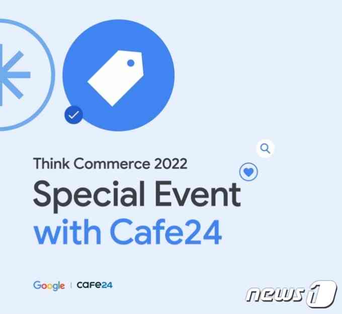구글-카페24, '싱크 커머스 2022' 특별 행사 진행(구글 제공)© 뉴스1
