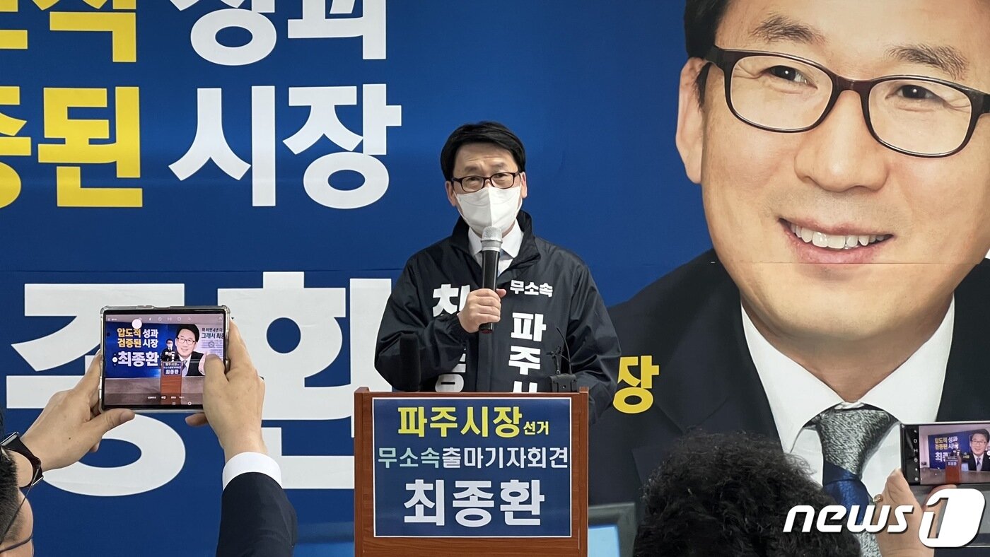 본문 이미지 - 4일 오후 최종환 파주시장이 자신의 선거사무소에서 기자회견을 열고 무소속 출마를 선언하고 있다. (최종환 선거캠프 제공)ⓒ 뉴스1