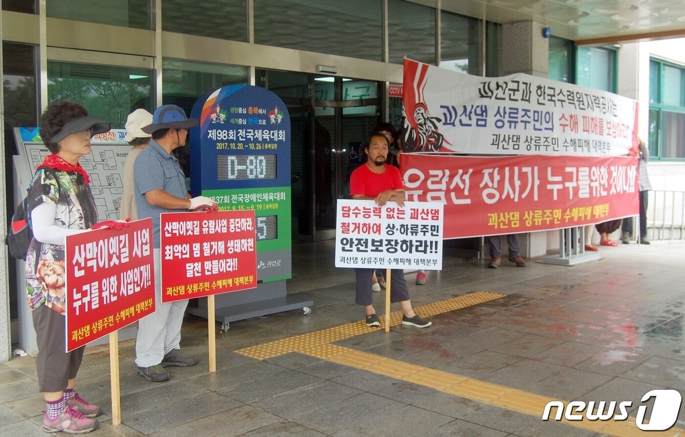 본문 이미지 - 2017년 7월 충북 중부지방 집중 폭우로 괴산댐이 방류되면서 피해를 입은 주민들이 괴산군청에서 집회를 하고 있다.ⓒ 뉴스1