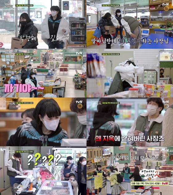 tvN 어쩌다 사장2 제공© 뉴스1