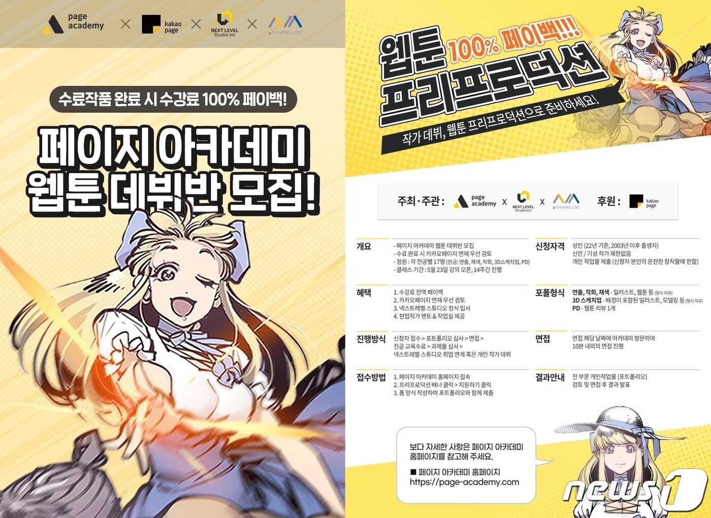 본문 이미지 - 카카오엔터테인먼트 웹툰 프리프로덕션 수강생 모집(카카오엔터테인먼트 제공)ⓒ 뉴스1