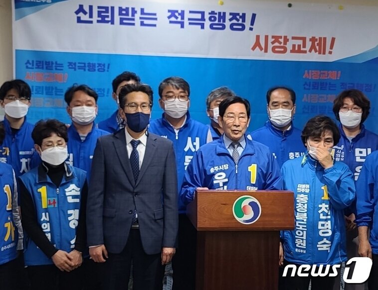 본문 이미지 - 우건도 충주시장 예비후보가 민주당 광역·기초의원 후보와 함께 기자회견을 열고 선전을 다짐하고 있다.2022.5.9/ⓒ 뉴스1