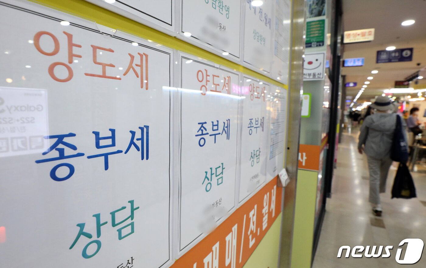 본문 이미지 - 서울시내 한 공인중개사 사무소에 &#39;양도세·종부세 상담 안내문&#39;이 붙어 있다.뉴스1 ⓒ News1 황기선 기자