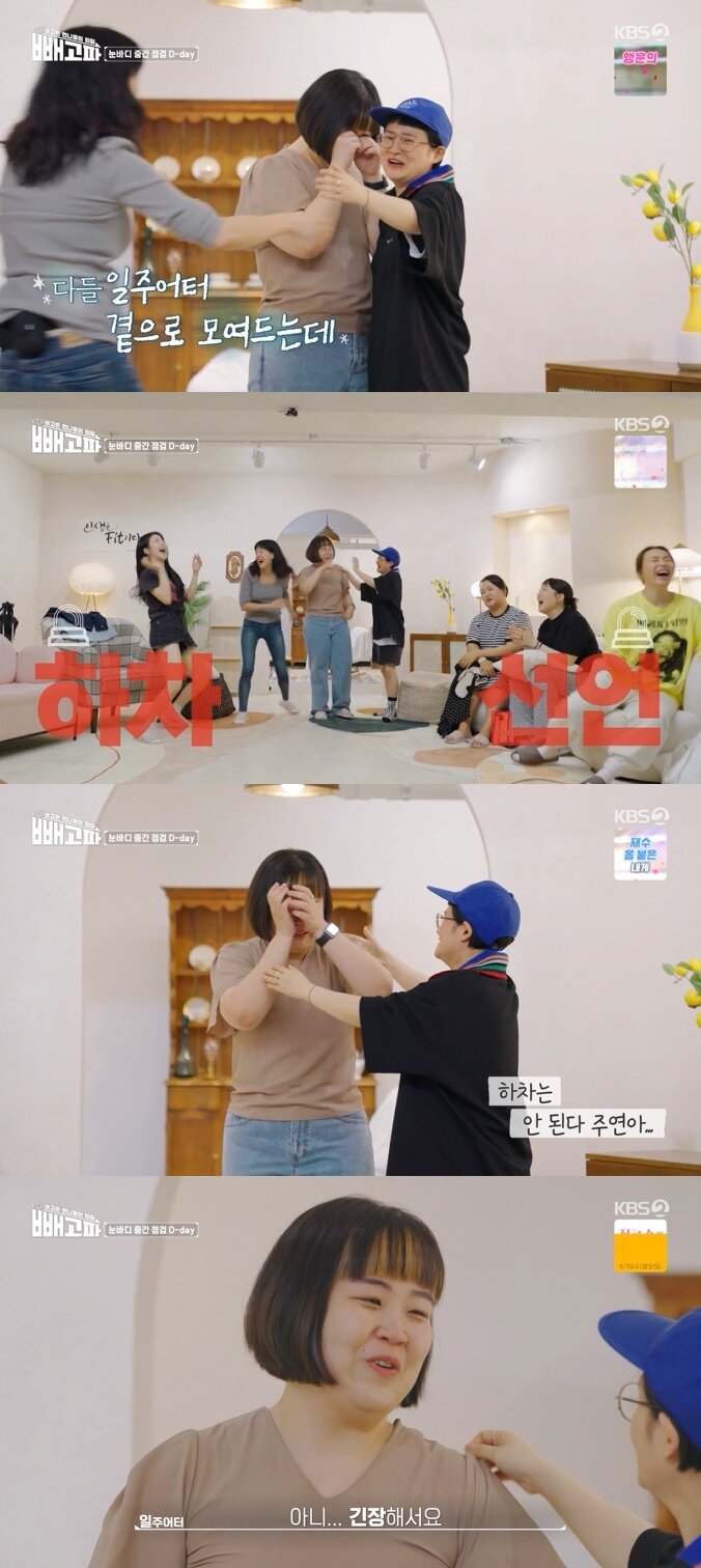 본문 이미지 - '빼고파' 캡처 ⓒ 뉴스1