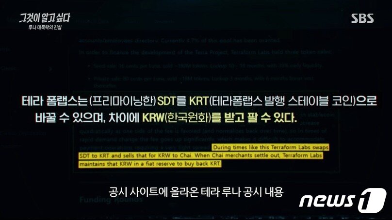 본문 이미지 - 테라가 외부 공시 사이트에 공개한 내용. 출처 SBS '그것이 알고싶다' ⓒ 뉴스1