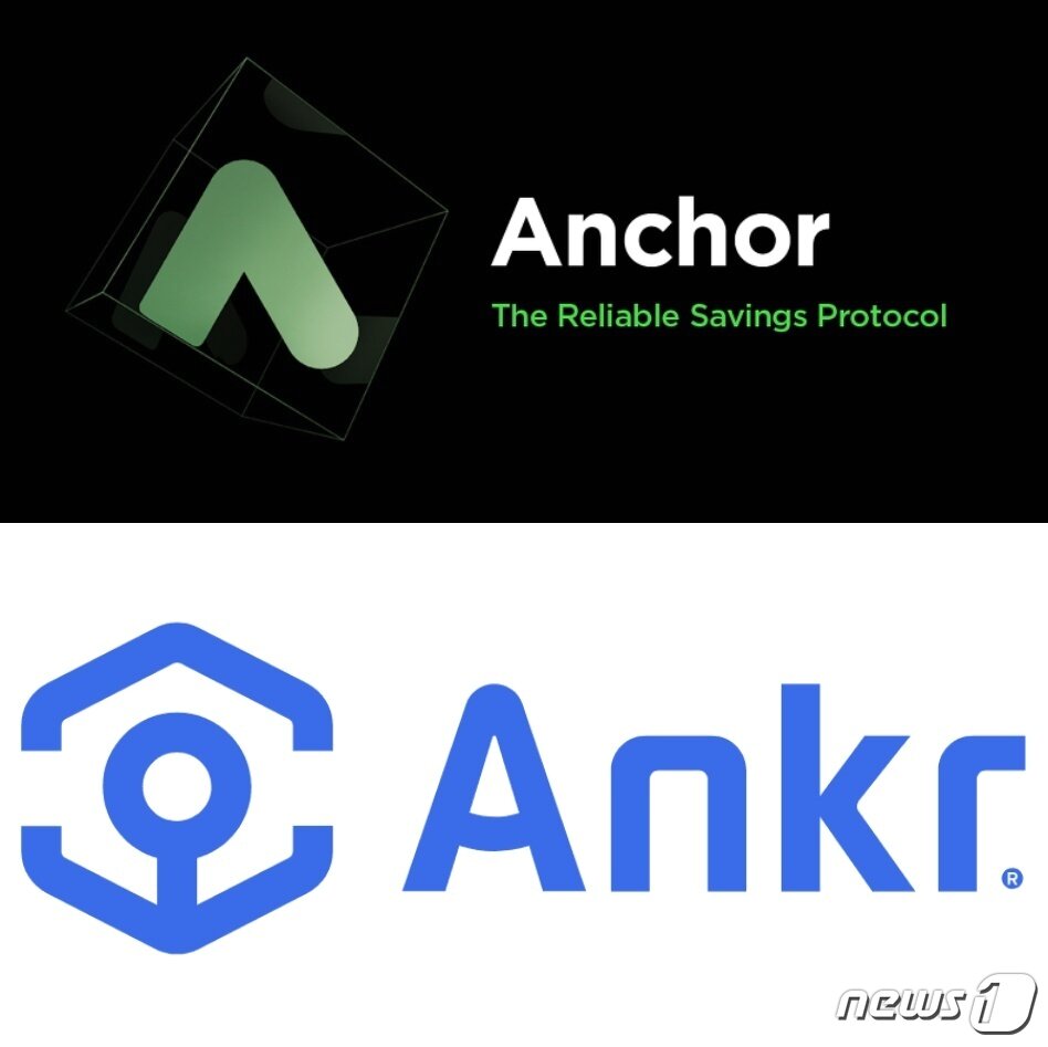 본문 이미지 - 위 로고가 앵커프로토콜의 로고. 아래 로고는 테라와 관련 없는 앵커(ANKR)의 로고. ⓒ 뉴스1