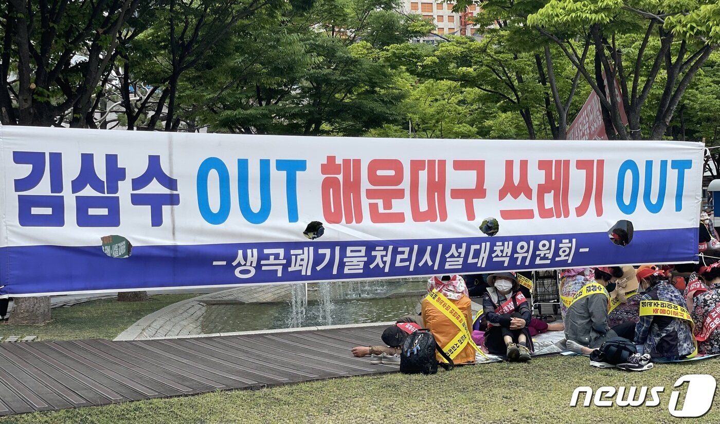 본문 이미지 - 부산 연제구 부산시청 앞에 '김삼수 OUT 해운대구 쓰레기 OUT' 문구가 새겨진 현수막이 걸려 있다.2022.6.13/ ⓒ 뉴스1 이유진 기자
