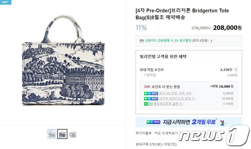 본문 이미지 - 김건희 여사의 '브리저튼 토트백' 판매 홈페이지. (빌리언템 갈무리) ⓒ 뉴스1