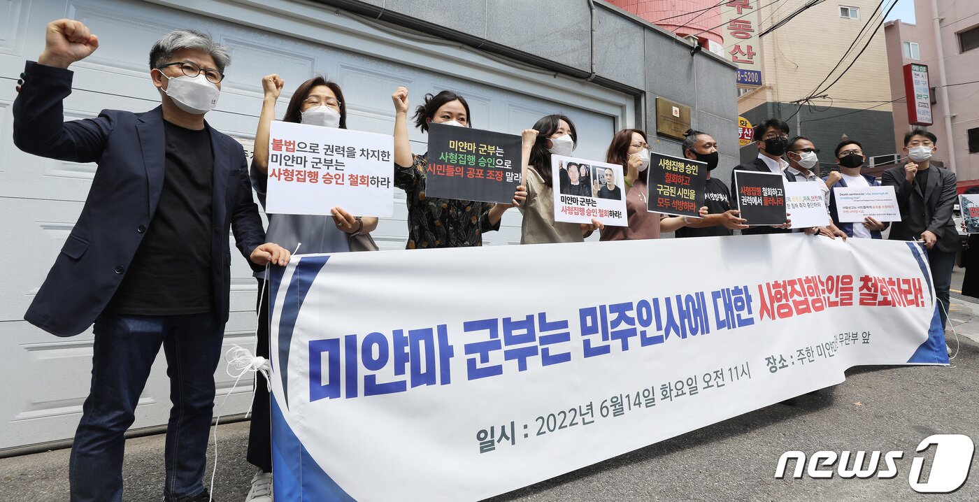 본문 이미지 - 미얀마 민주주의를 지지하는 한국시민사회단체모임 관계자들이 14일 오전 서울 성동구 미얀마 대사관 무관부 앞에서 미얀마 군부의 민주인사 사형집행 승인 철회 촉구 기자회견을 갖고 있다. 2022.6.14/뉴스1 ⓒ News1 임세영 기자