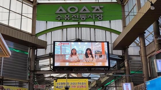 수유시장 내 시장 방송(서울시 제공).© 뉴스1