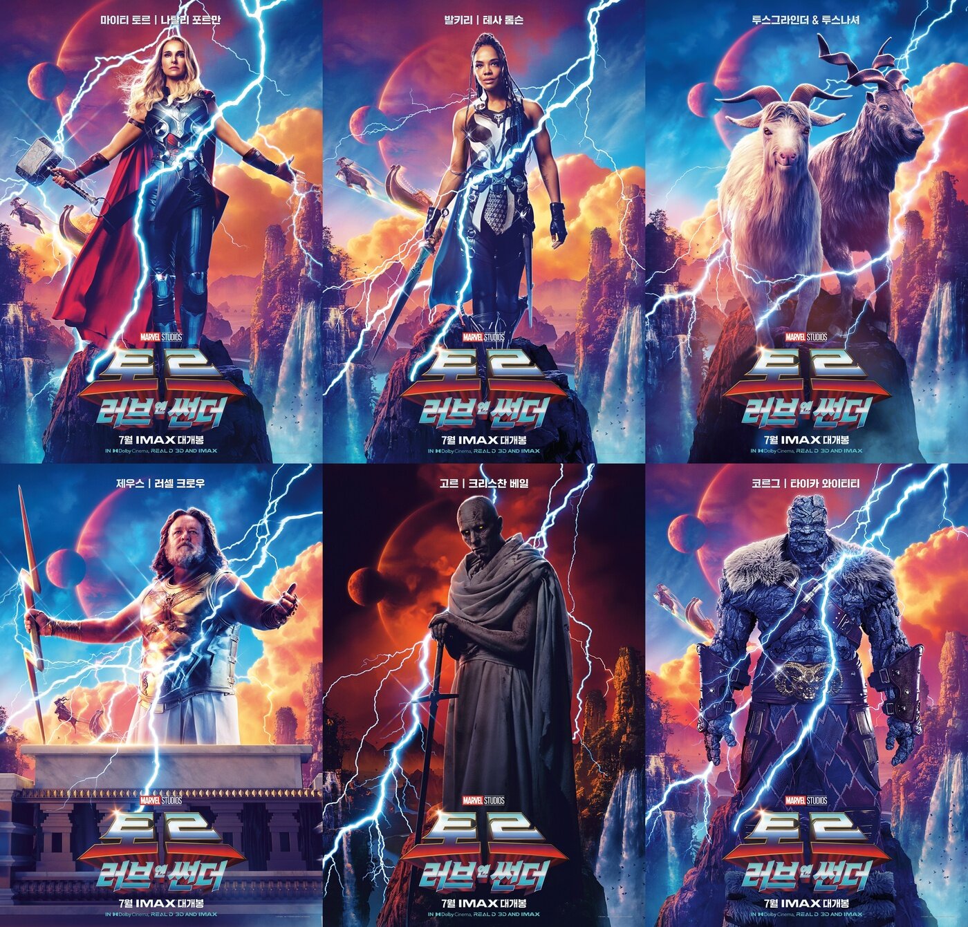 본문 이미지 - '토르: 러브 앤 썬더' 포스터 ⓒ 뉴스1