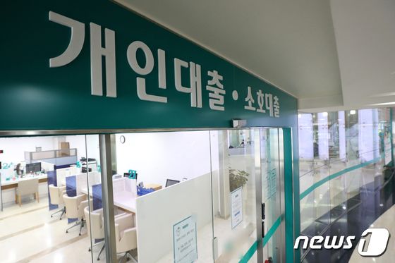 서울시내 한 은행에서 운영 중인 대출 관련 창구.© News1 황기선 기자