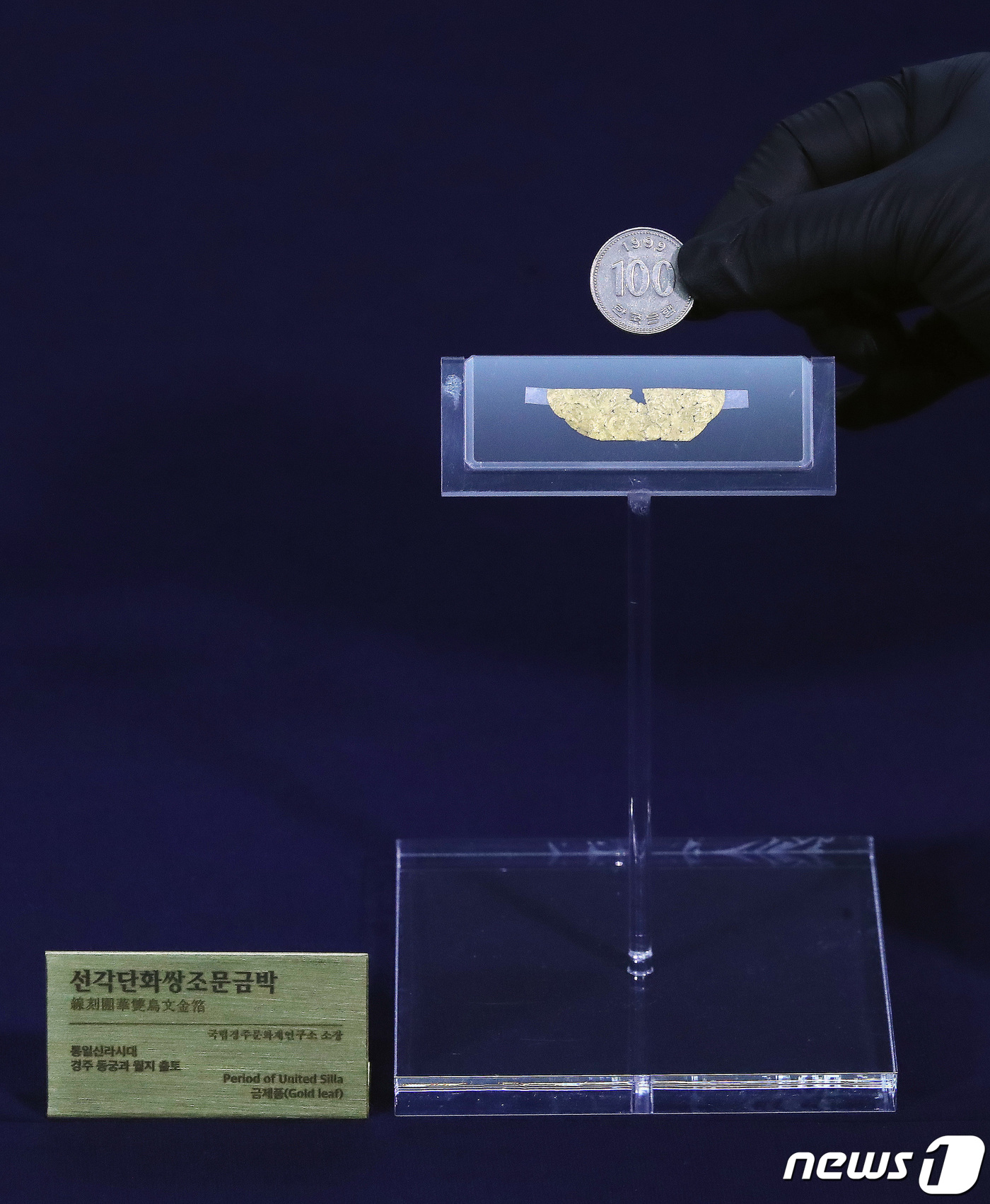 (서울=뉴스1) 임세영 기자 = 16일 오전 서울 종로구 국립고궁박물관에서 열린 '경주 동궁과 월지 나지구 출토 선각단화쌍조문금박' 공개 기자간담회에서 유물이 공개되고 있다. 이번 …