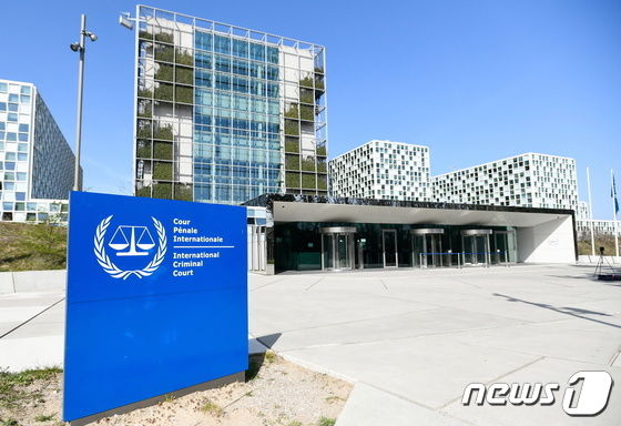 네덜란드 헤이그에 위치한 국제형사재판소(ICC) 전경 © 로이터=뉴스1 