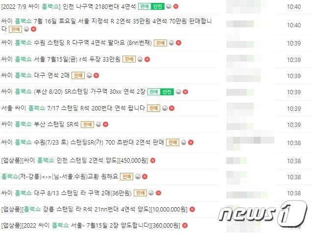 본문 이미지 - 중고거래 사이트에 올라온 &#39;흠뻑쇼&#39; 암표 상황. &#40;중고나라 갈무리&#41; ⓒ 뉴스1