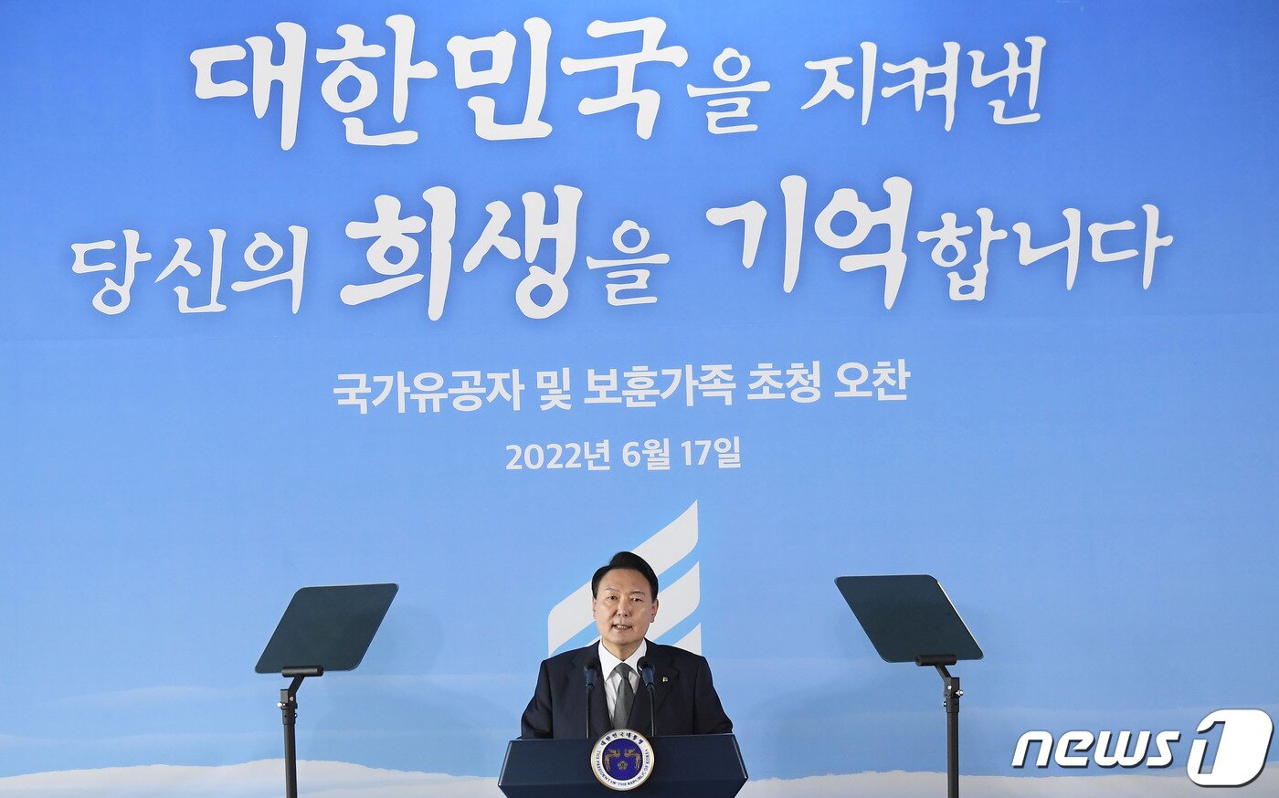 본문 이미지 - 윤석열 대통령이 17일 서울 용산구 전쟁기념관에서 열린 국가유공자 및 보훈가족 초청 오찬에서 인사말을 하고 있다. (대통령실사진기자단) 2022.6.17/뉴스1 ⓒ News1 안은나 기자