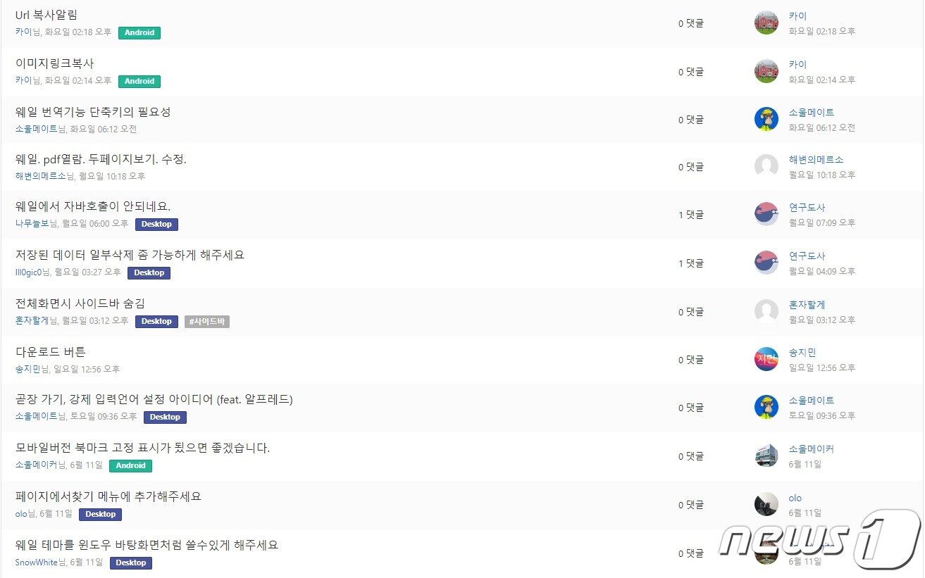 본문 이미지 - 웨일 이용자 커뮤니티 '웨일 연구소'에 올라온 개선사항 요구안(홈페이지 캡처)ⓒ 뉴스1