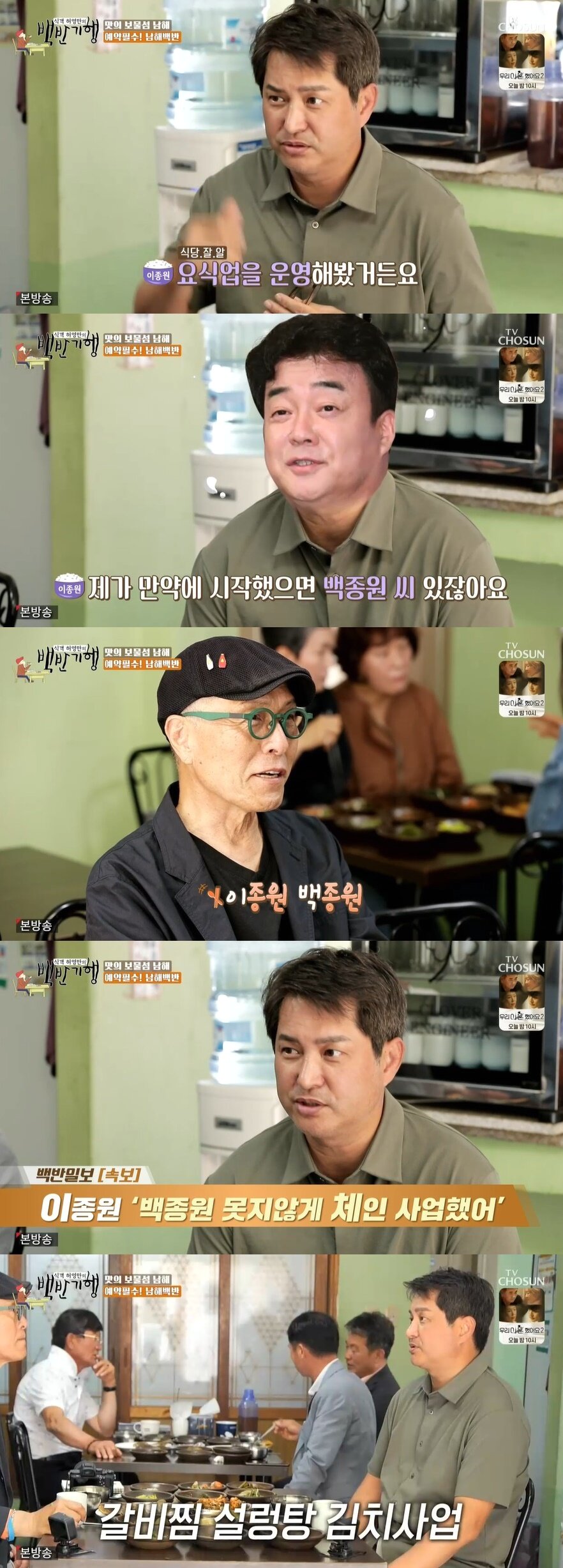 본문 이미지 - TV조선 '식객 허영만의 백반기행' 캡처 ⓒ 뉴스1