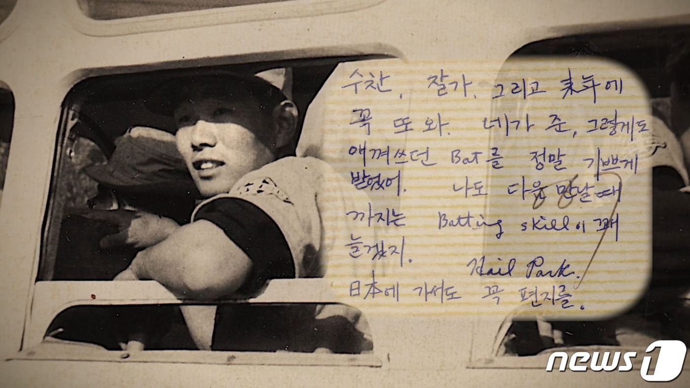 본문 이미지 - 배수찬이 조국에서 야구를 하고 귀국할 때 받은 사진과 사진 뒷면의 글. 한국에서 사귄 친구에게서 받은 글이다. &#40;출처=영화 &#39;그라운드의 이방인&#39; 캡쳐&#41;