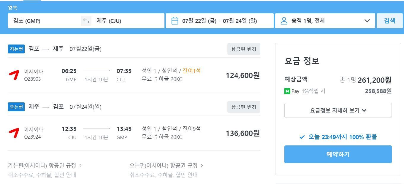 본문 이미지 - 7월 중순 제주 왕복 항공권 검색 결과(마이리얼트립 홈페이지 캡처)ⓒ 뉴스1