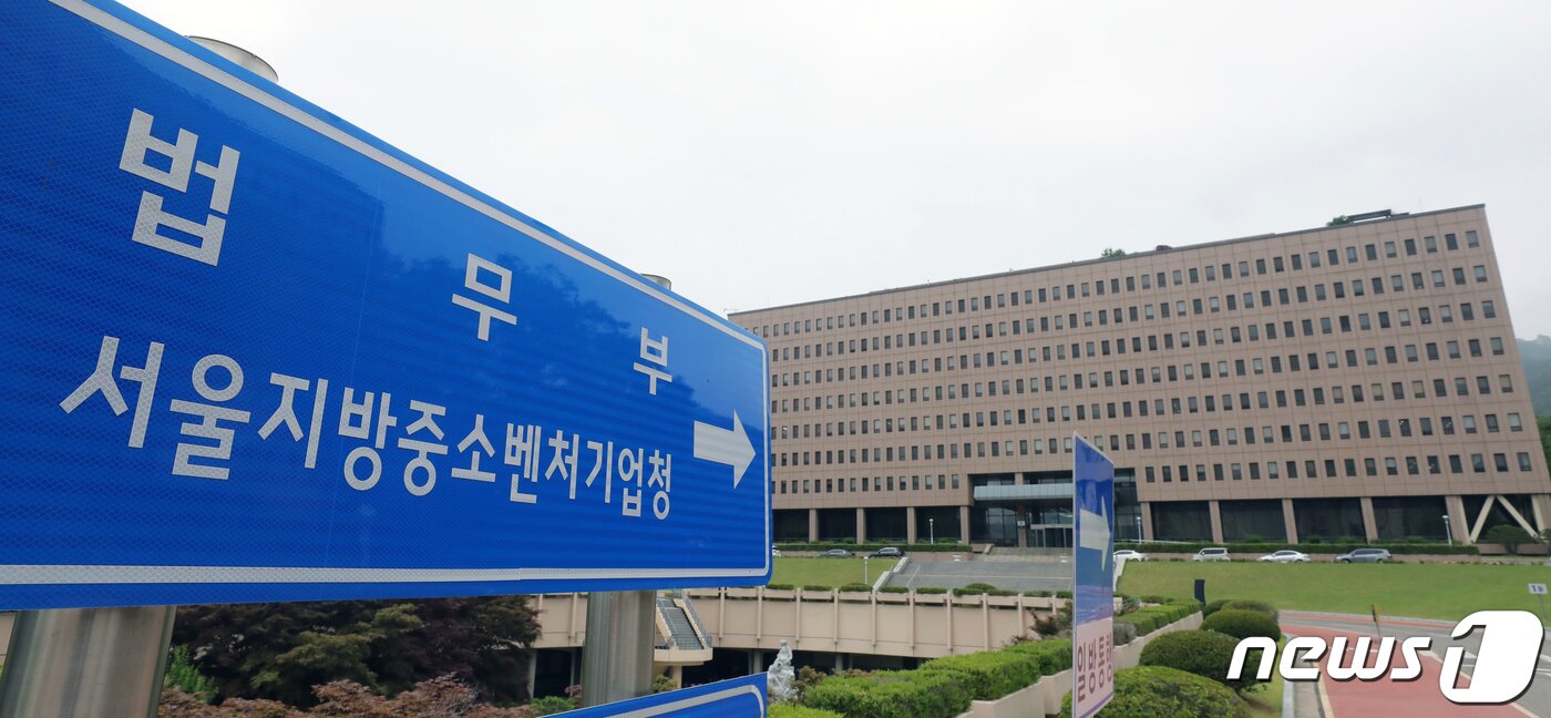본문 이미지 -  경기 과천 법무부 모습. 2022.6.19/뉴스1 ⓒ News1 송원영 기자