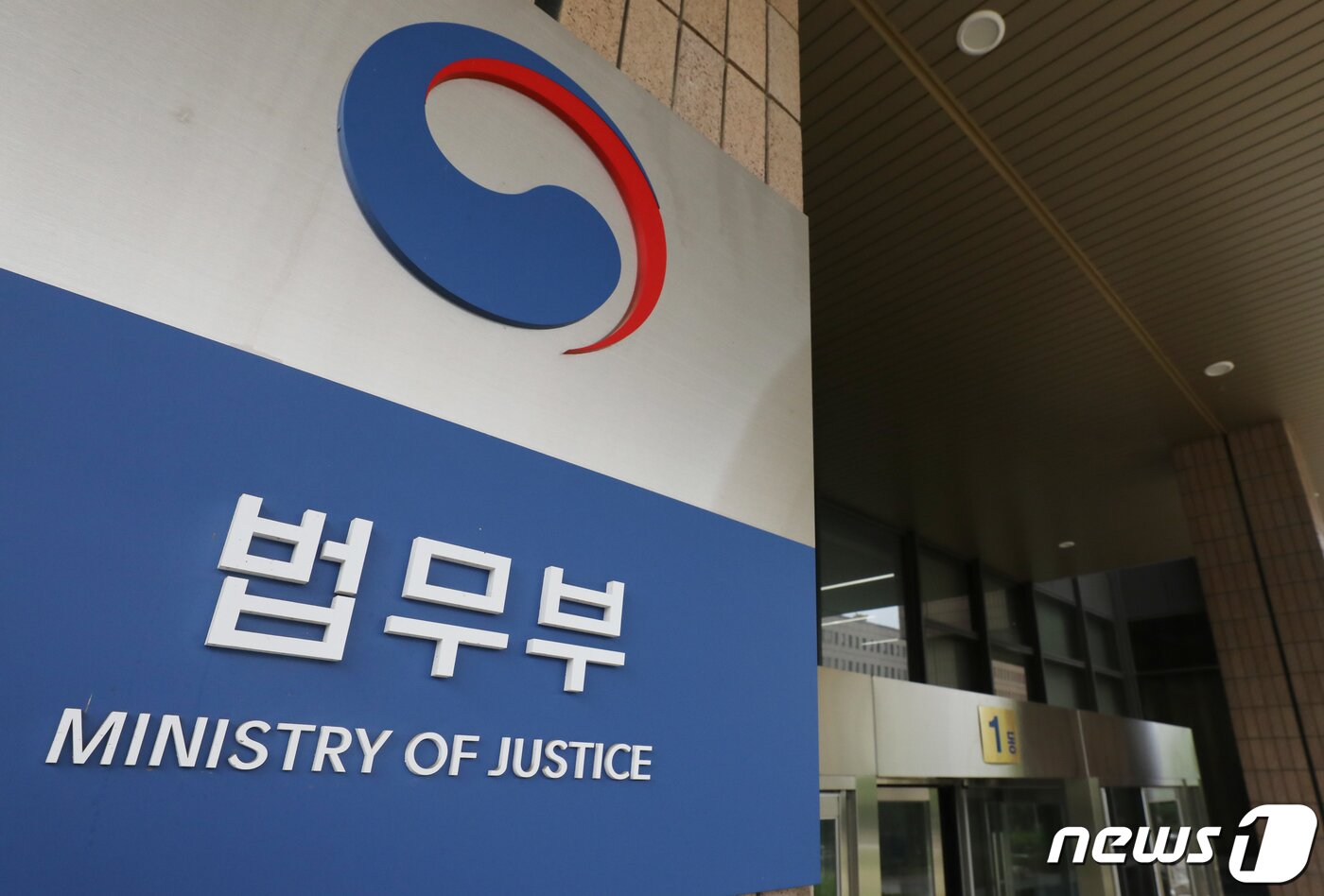 본문 이미지 - 법무부 2022.6.19/뉴스1 ⓒ News1 송원영 기자