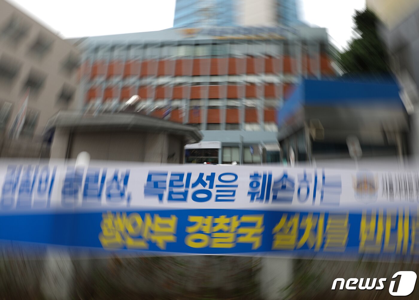 본문 이미지 - 19일 서울 서대문경찰서 앞에 행정안전부의 경찰국 신설 추진을 반대하는 현수막이 걸려 있다. 2022.6.19/뉴스1 ⓒ News1 신웅수 기자
