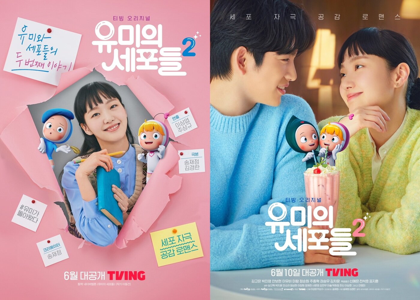 본문 이미지 - 티빙 유미의 세포들2 포스터 ⓒ 뉴스1