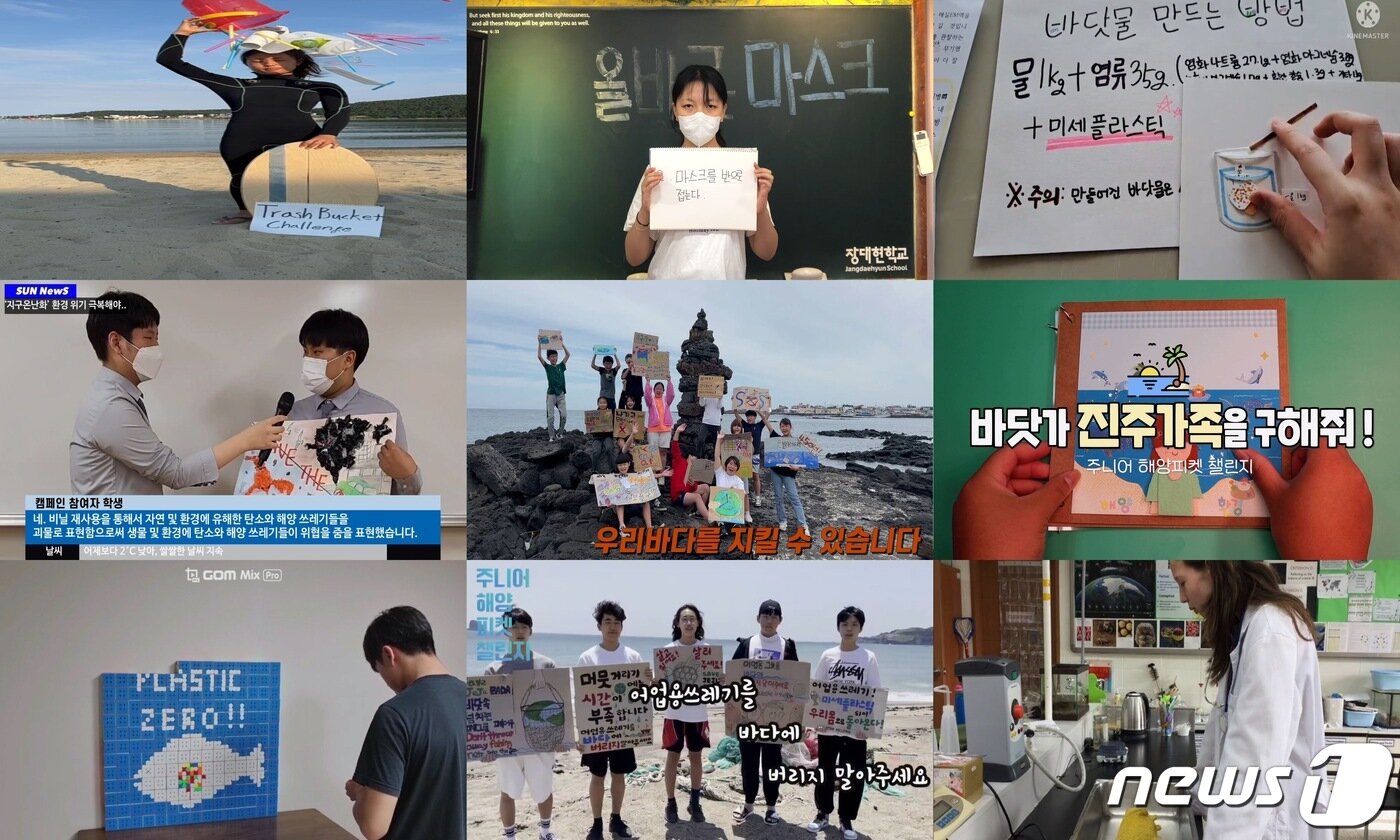 본문 이미지 - 2022주니어해양컨퍼런스 사전행사로 지난4~5월 한달간 개최된 주니어해양피켓챌린지 출품 영상 캡쳐.ⓒ 뉴스1
