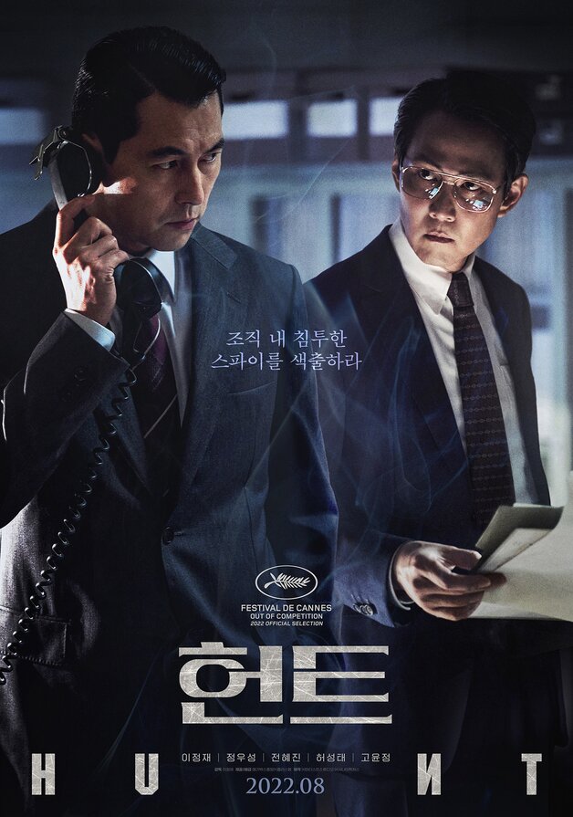 본문 이미지 - '헌트' 포스터 ⓒ 뉴스1