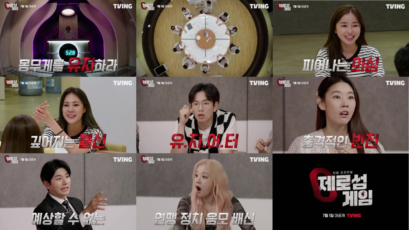 본문 이미지 - 티빙 '제로섬게임' ⓒ 뉴스1