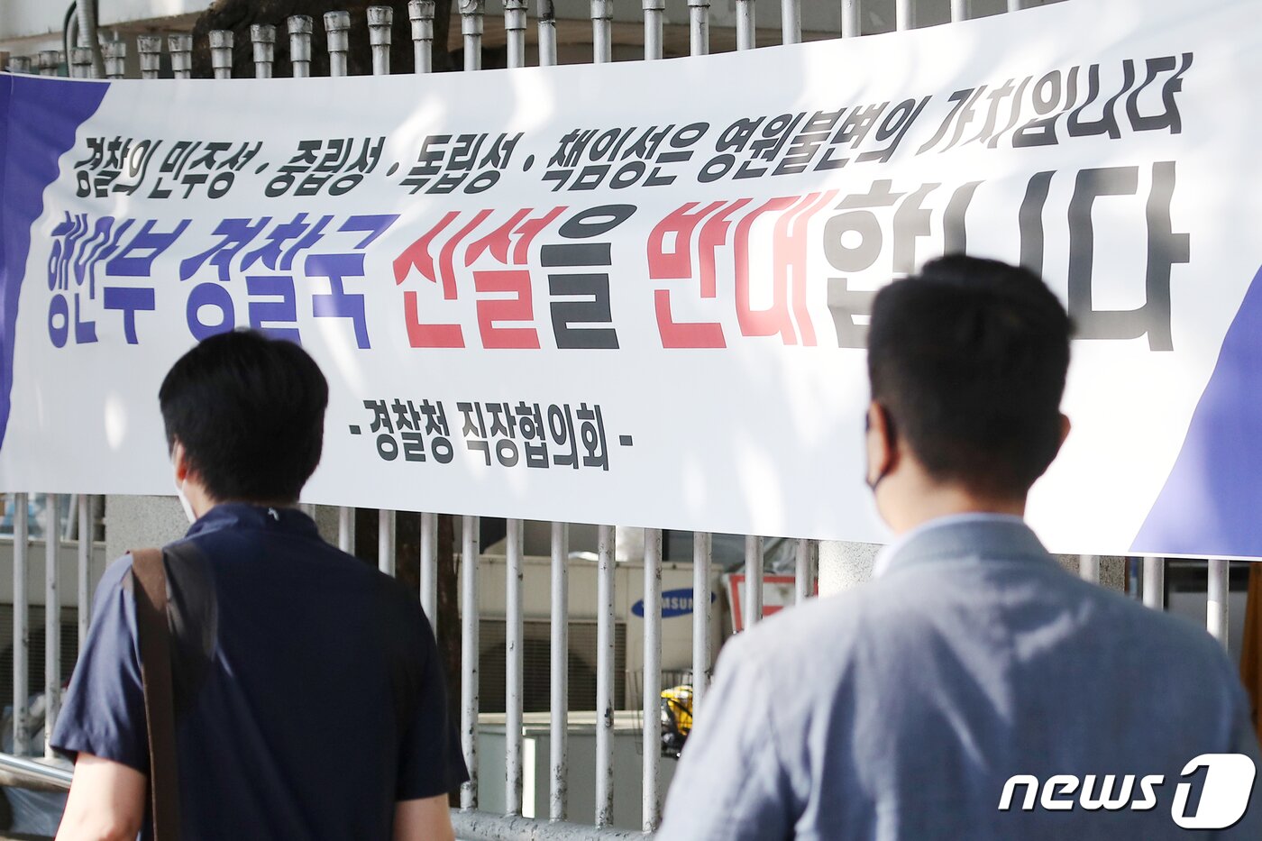 본문 이미지 - 21일 오전 서울 서대문구 경찰청에 직장협의회 측의 경찰국 신설 반대 입장이 담긴 현수막이 걸려있다.2022.6.21/뉴스1 ⓒ News1 민경석 기자