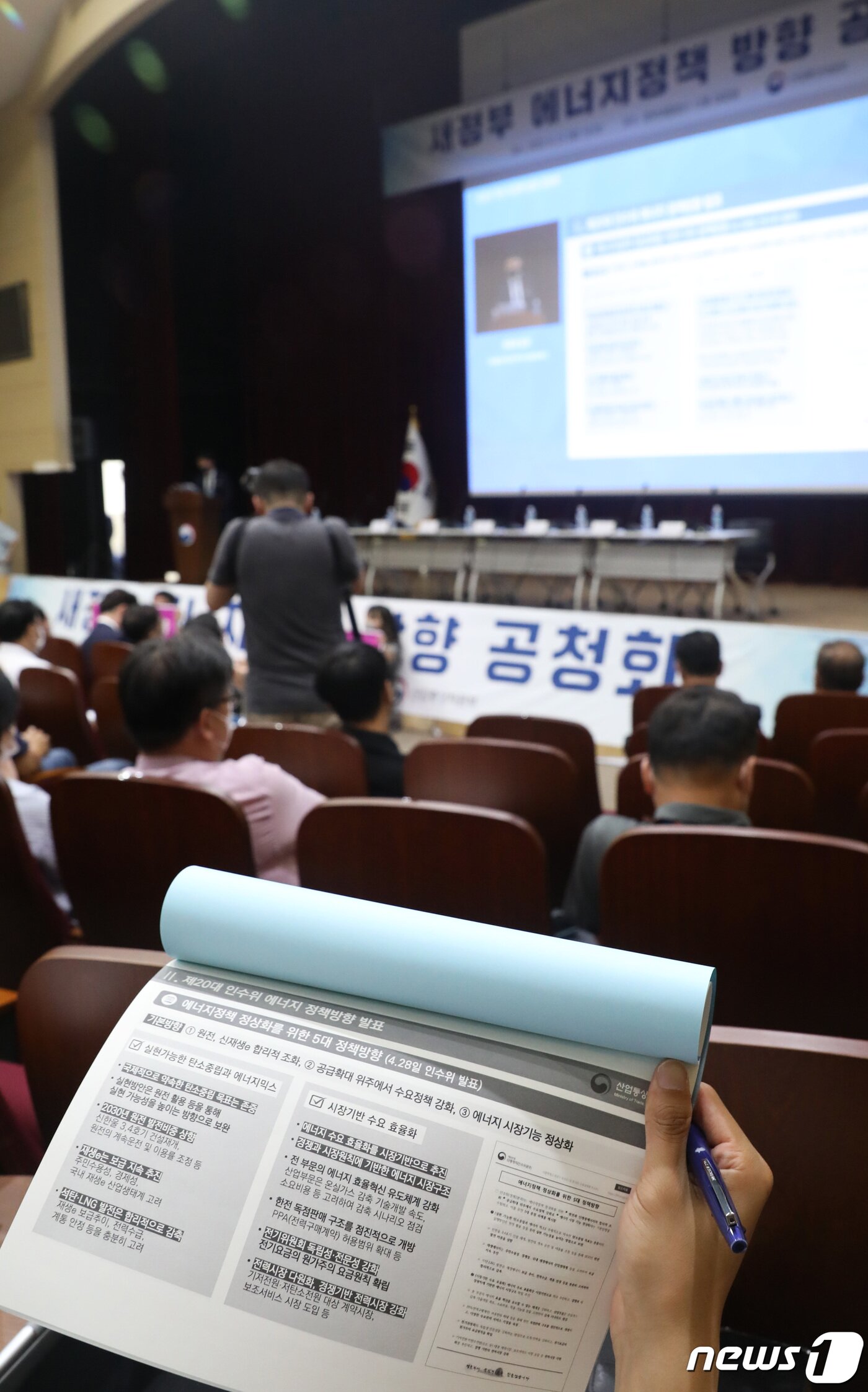 본문 이미지 - 지난 6월21일 오전 정부세종청사에서 열린 새정부 에너지정책 방향 공청회에서 방청객이 정부 정책 자료집을 보고 있다. 2022.6.21/뉴스1 ⓒ News1 김기남 기자