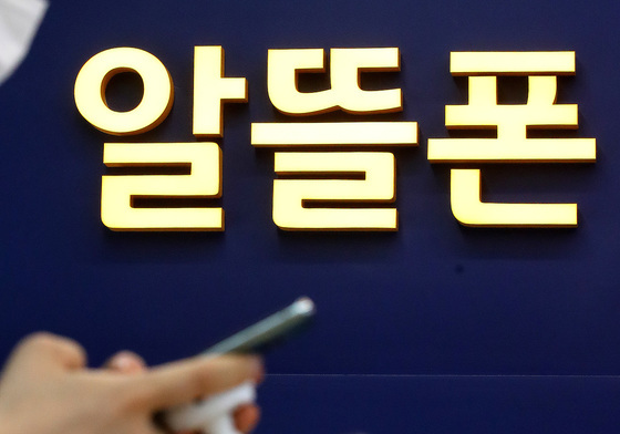 알뜰폰 플랫폼 10년 만에 개편…"맞춤형 요금제 쉽고 빠르게"