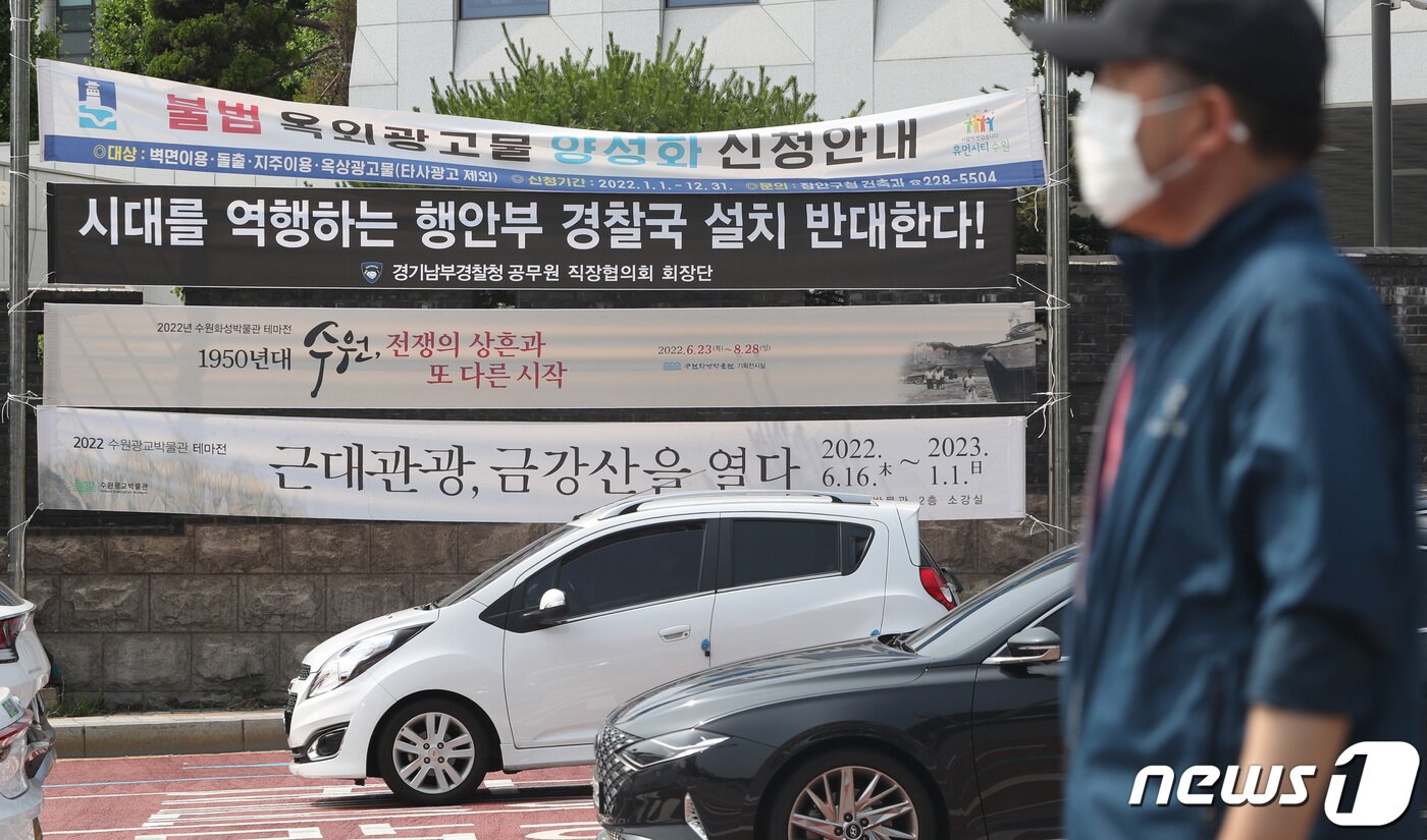 본문 이미지 - 22일 오후 경기 수원시 팔달구 경기남부경찰청 앞에 경찰국 설치를 반대하는 현수막이 걸려 있다. 2022.6.22/뉴스1 ⓒ News1 김영운 기자