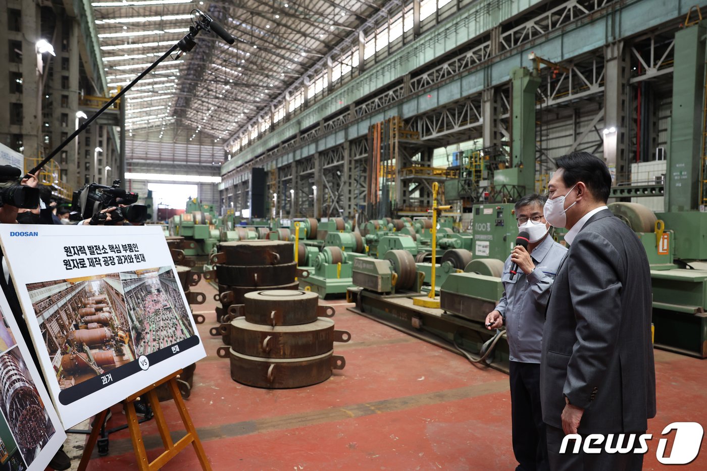 본문 이미지 - 윤석열 대통령이 2022년 6월 22일 경남 창원 성산구 두산에너빌리티 원자력 공장을 방문해 가동을 멈춘 원자로 제작 현장을 둘러보고 있다. (대통령실 제공) 2022.6.22/뉴스1 ⓒ News1 안은나 기자