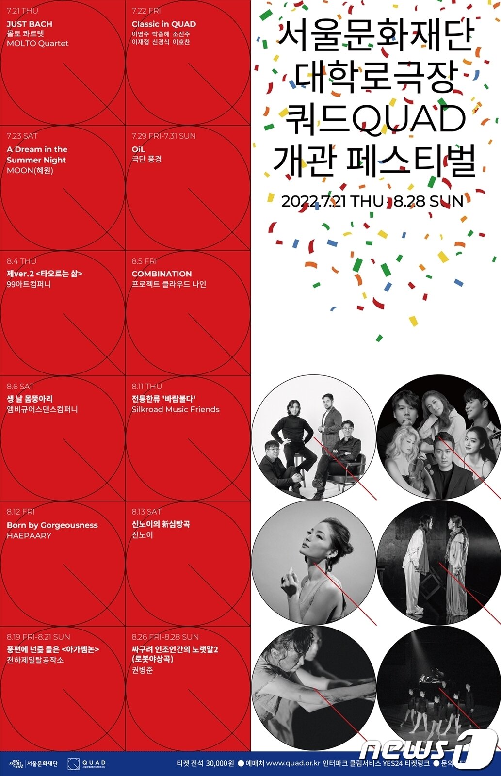 본문 이미지 - 쿼드 개관 페스티벌 포스터. (서울문화재단 제공)ⓒ 뉴스1