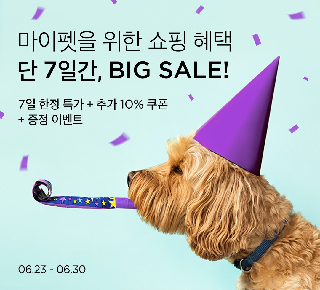 본문 이미지 - 마켓컬리 '빅세일 펫페어'.(컬리 제공) ⓒ 뉴스1