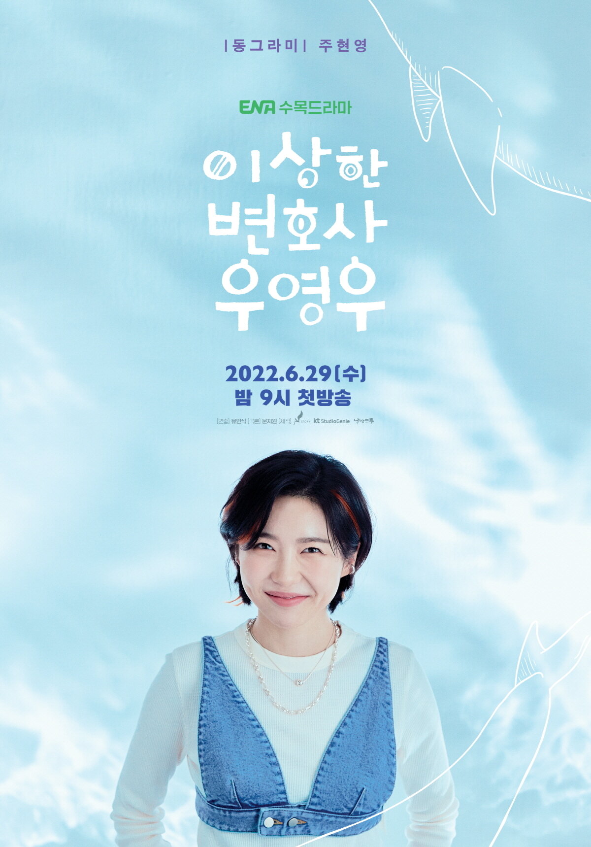 본문 이미지 - ENA채널 &#39;이상한 변호사 우영우&#39; ⓒ 뉴스1