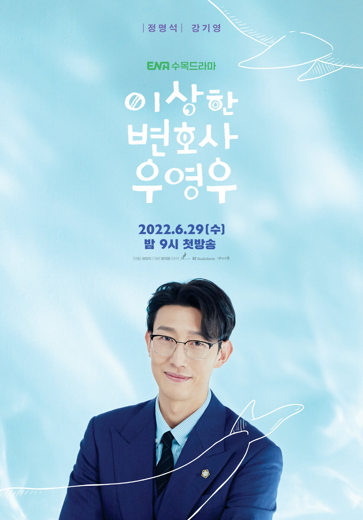 본문 이미지 - ENA채널 &#39;이상한 변호사 우영우&#39; ⓒ 뉴스1
