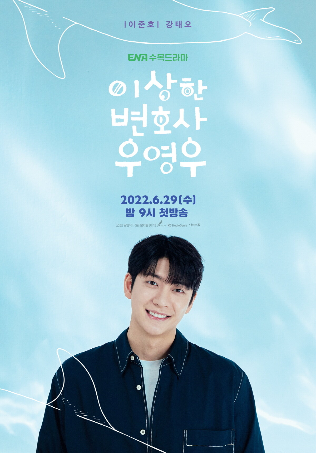 본문 이미지 - ENA채널 &#39;이상한 변호사 우영우&#39; ⓒ 뉴스1