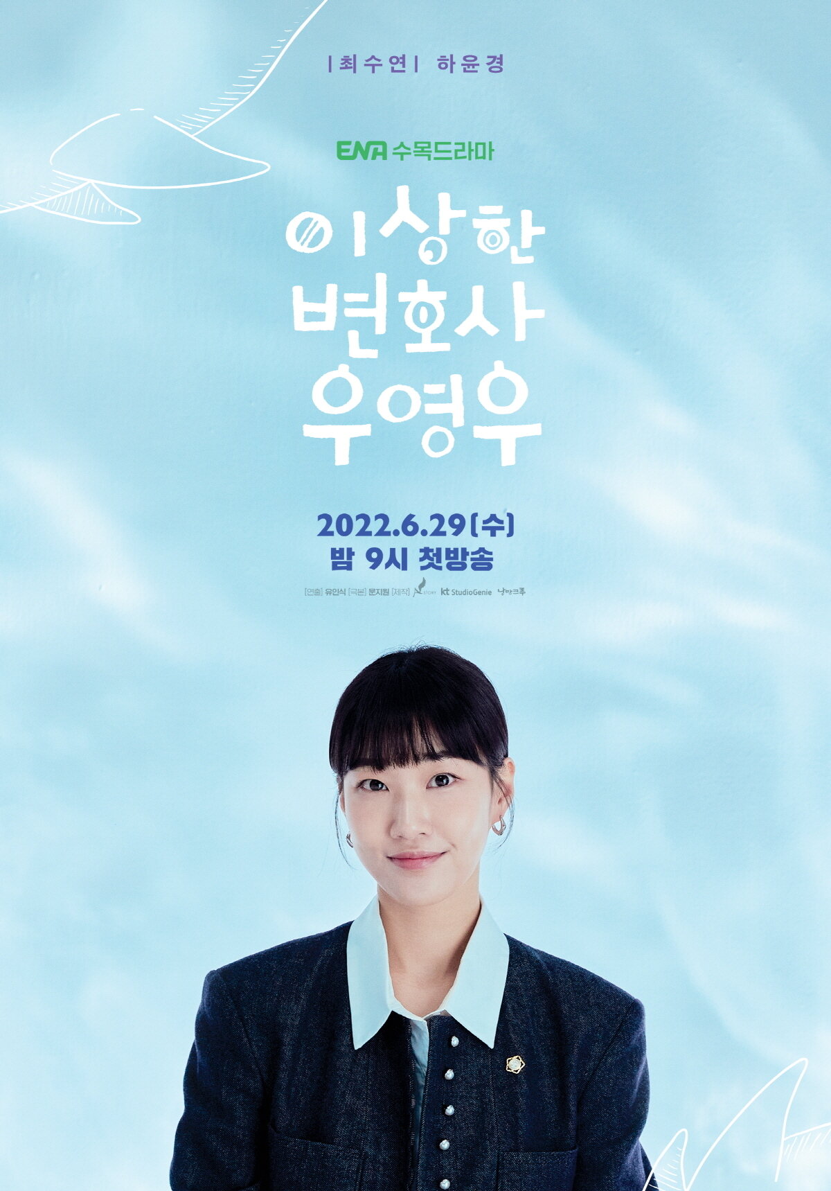 본문 이미지 - ENA채널 &#39;이상한 변호사 우영우&#39; ⓒ 뉴스1