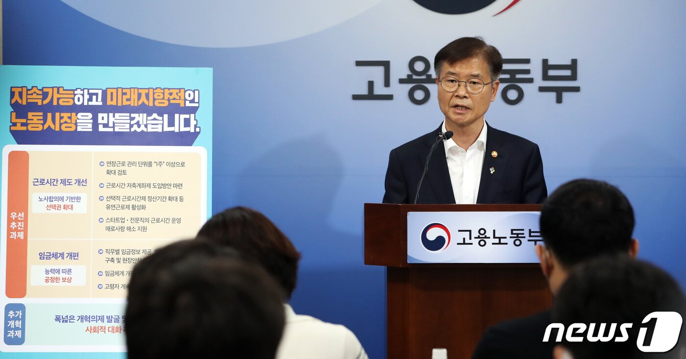 본문 이미지 - 이정식 고용노동부 장관이 23일 오전 정부세종청사에서 열린 노동시장 개혁 추진방향 관련 브리핑에서 근로시간 제도개선 및 임금체계 개편 등을 설명하고 있다. 2022.6.23/뉴스1 ⓒ News1 김기남 기자