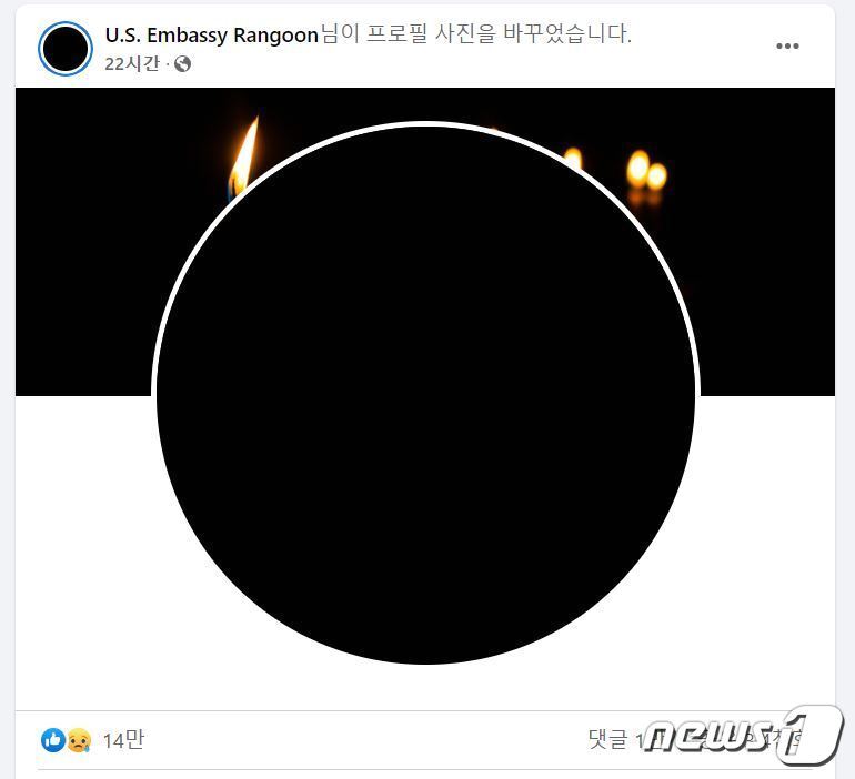 본문 이미지 - 주미얀마 미국 대사관 페이스북에 올라온 검은 사진.(페이스북 캡처).ⓒ 뉴스1
