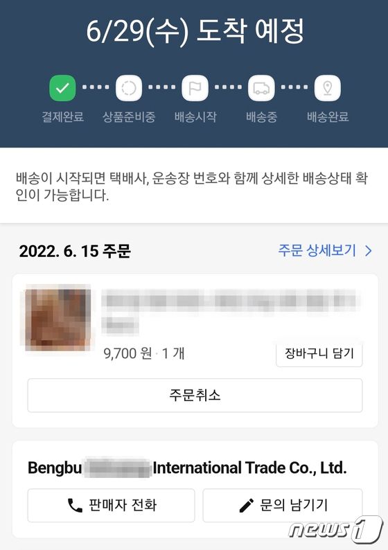 반값제품 사기거래 신고에 안심하라던 쿠팡…환불 사유는 고객 변심 뉴스1