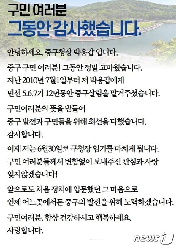 본문 이미지 - 박용갑 대전 중구청장이 지난 24일 산성동 일원에서 대형폐기물 수거 작업을 한 후 자신의 페이스북에 올린 퇴임의 변. ⓒ뉴스1