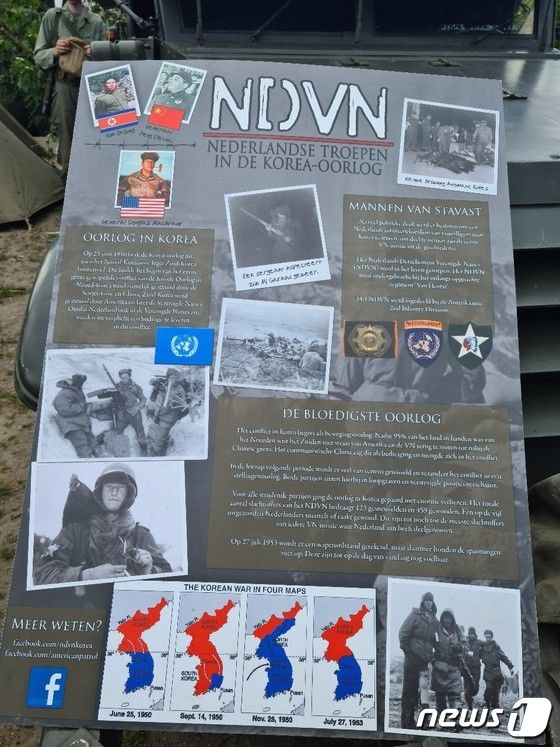 6.25 한국전쟁에 오천명 이상의 병력을 파견했던 네덜란드는 이 날 재향군인의 날 행사에 한국 전쟁의 비극을 담은 여러 자료를 전시하였다. © 차현정